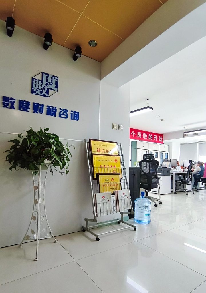 西安数度财务咨询办公环境实拍一